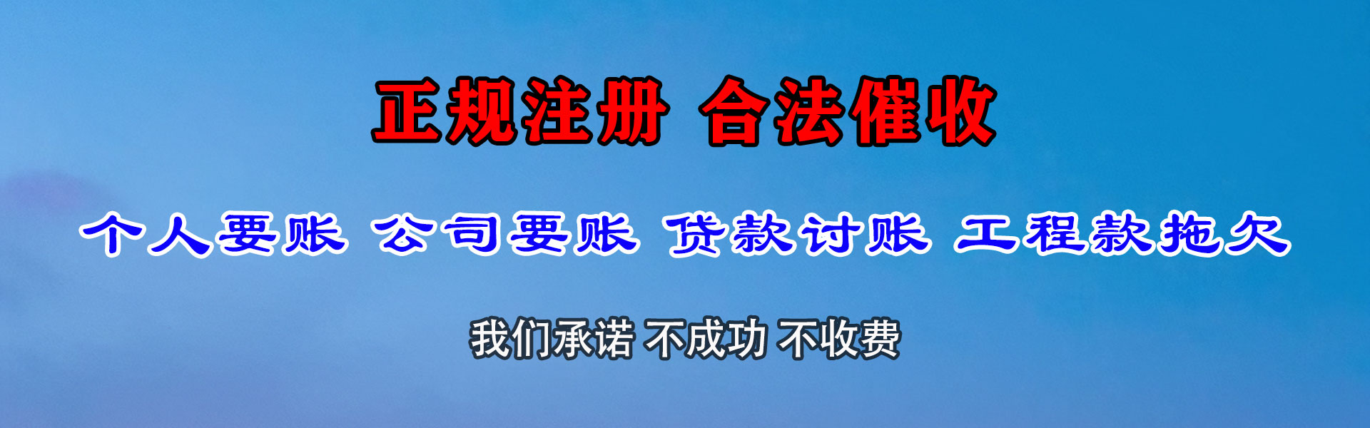 五营追债公司